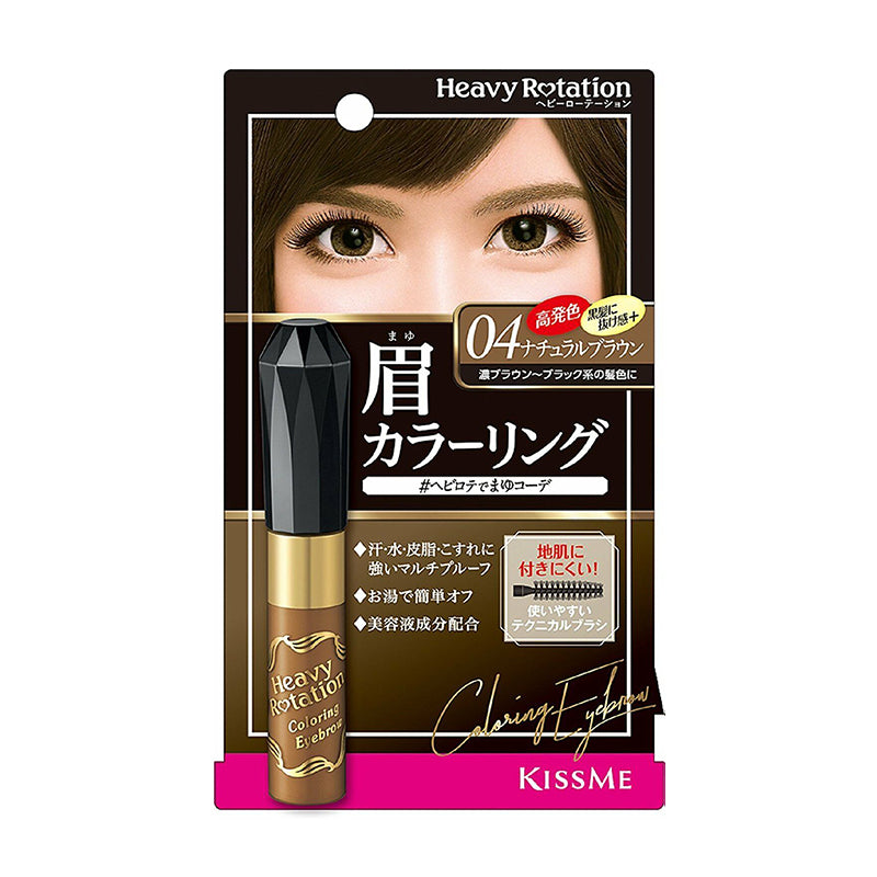 Kiss Me Heavy Rotation Coloring Eyebrow 8g #04  Natural Brown